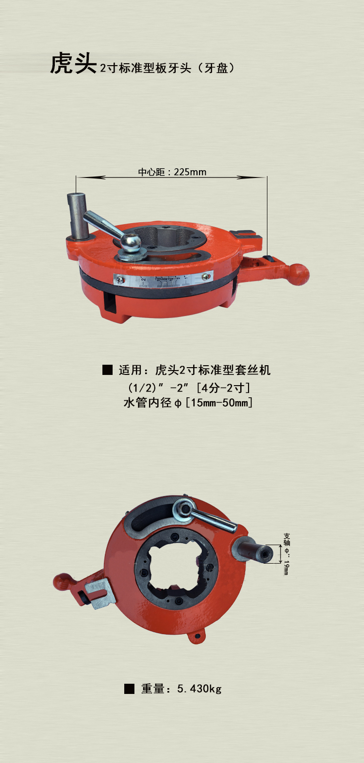 虎头牌电动套丝机板牙头总成配件2寸b型c型3寸沪工r4寸Ⅲ轻型牙板4寸