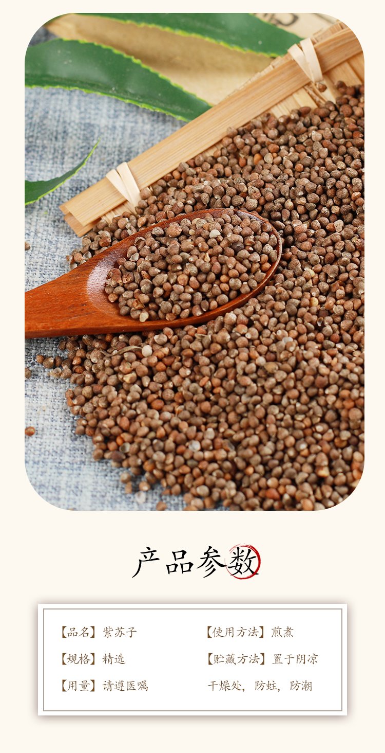 紫苏子苏子籽紫苏籽野麻子500克