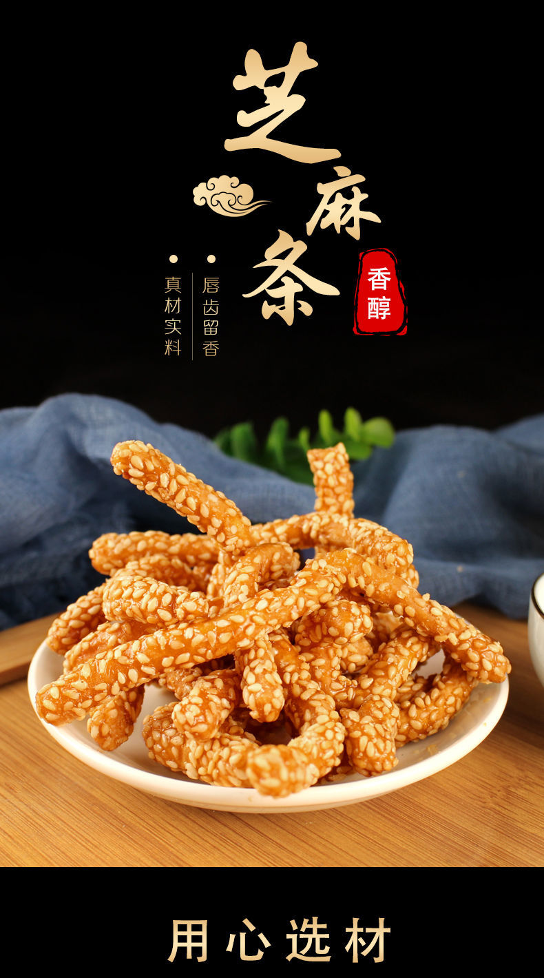 批发香脆芝麻条传统糕点老式手工零食点心芝麻棒芝麻酥批发芝麻条400g