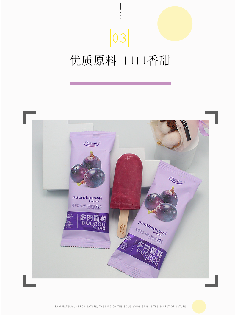 5支德华多肉葡萄冰棍雪糕冰淇淋水果冷饮东北冰棒70克新昌隆福记20支
