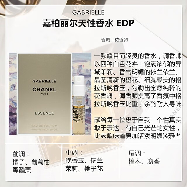 香奈儿（Chanel）女士香水小样体验装 1.5ml*2(粉邂逅+嘉伯丽尔天性)