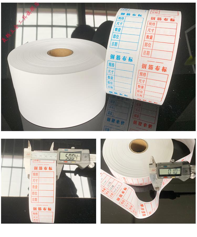 钢筋布标料牌纸标牌标签布下料牌布防水耐磨可手撕200米环保无字