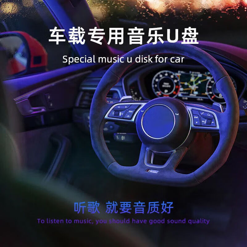 汽车车载全视频u盘带歌曲音乐热门流行抖音中文舞曲dj工体4d环绕高清