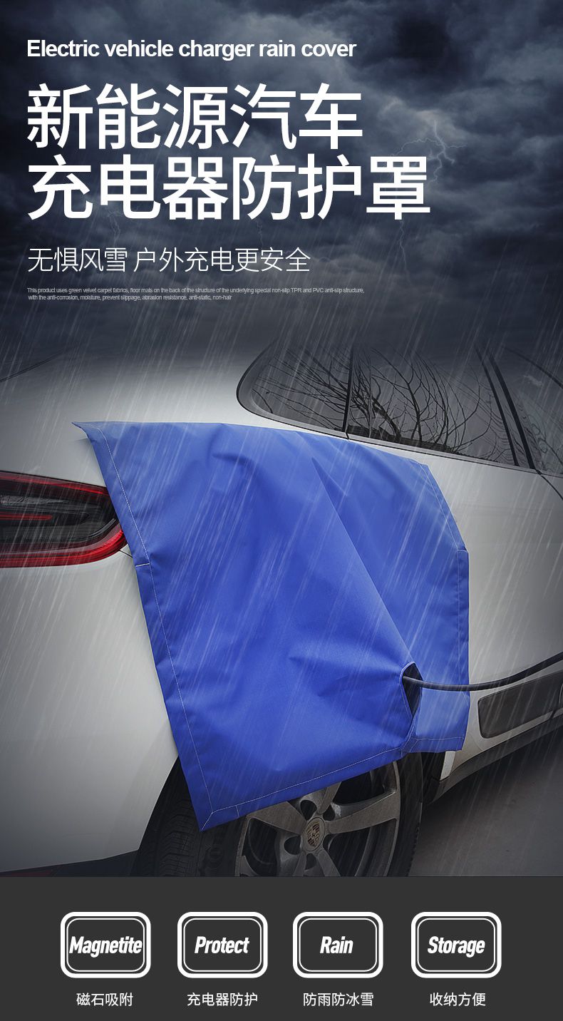 新能源电动汽车充电口防雨罩充电枪防水布挡雨盖磁吸枪口布罩定制