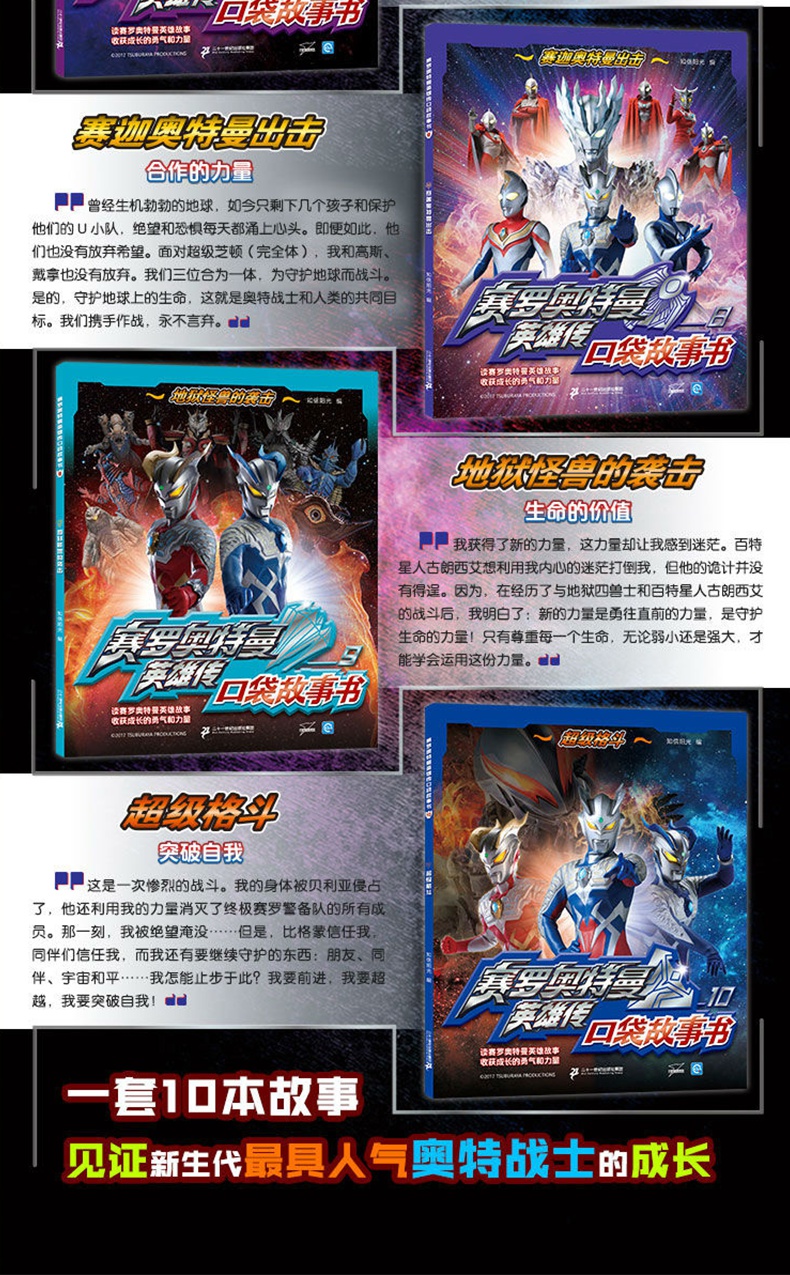 《奥特曼故事书籍绘本大全 赛罗奥特曼漫画书英雄传口袋故事书罗布