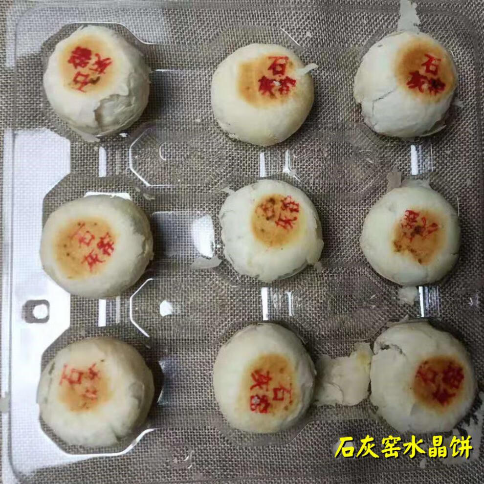 石灰窑水晶饼陕西渭南特产石灰窑糕点 盒装水晶饼 传统白皮点心 礼盒