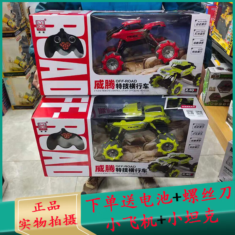 威腾漂移特技车横行车大号越野攀爬车充电无线遥控漂移车男孩儿童生日