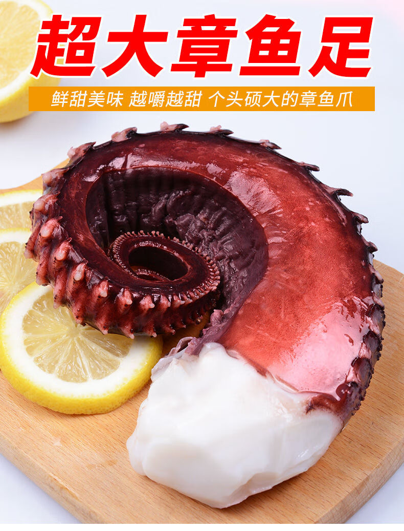 新鲜章鱼足即食刺身鲜活大现切冷冻章鱼腿脚八爪深海章鱼足1斤