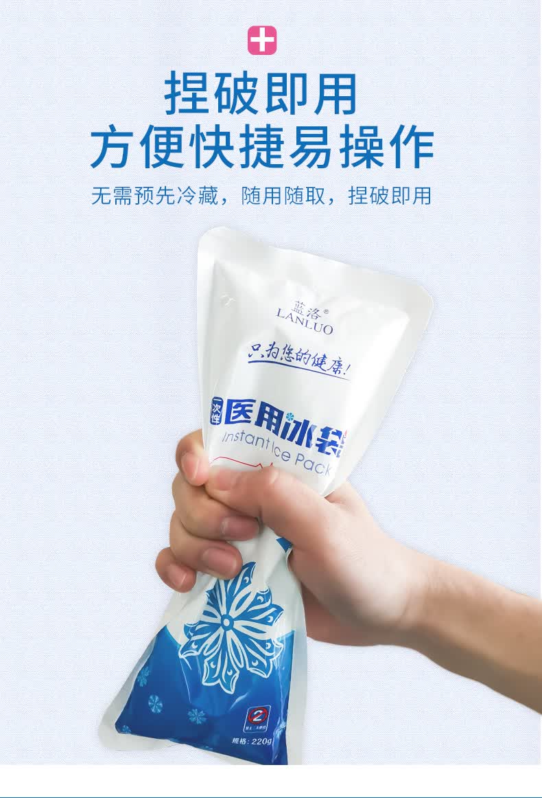 蓝洛 一次性冰袋物理降温速冷冰敷袋眼睛割双眼皮术后消肿医疗冷敷袋
