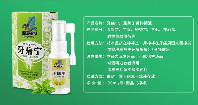 广雅牌牙痛宁 牙痛立可停牙疼喷雾牙龈疼痛蛀牙痛灵口腔舌头上火起泡