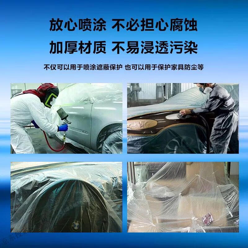 汽车油漆喷涂遮蔽保护膜遮蔽纸遮挡膜汽车家具装修喷漆保护膜高粘和纸