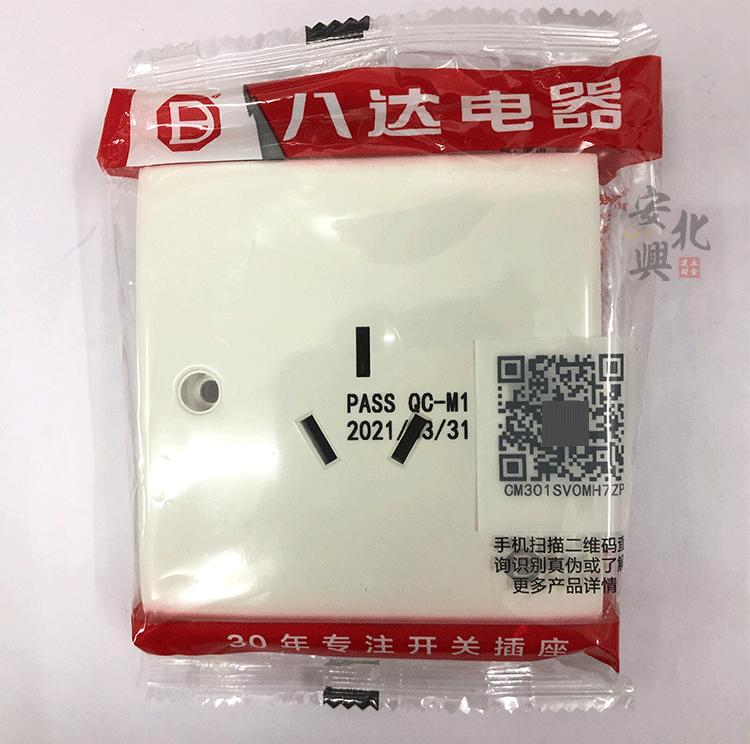 八达电器开关插座二三插五孔四位家用电器面板带灯单双控电脑墙壁暗装