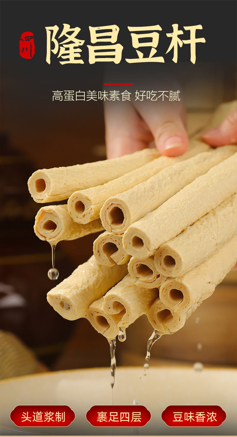 四川土特产手工隆昌干货豆笋豆筋棍豆杆豆棒豆制品非开江腐竹 一斤