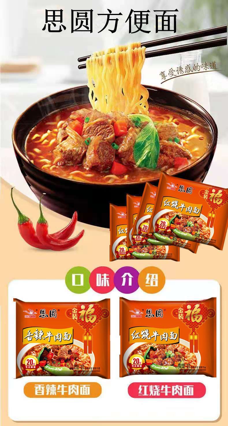 思源方便面泡面整箱香辣面红烧牛肉面24袋48袋经典口味老包状 红烧 香