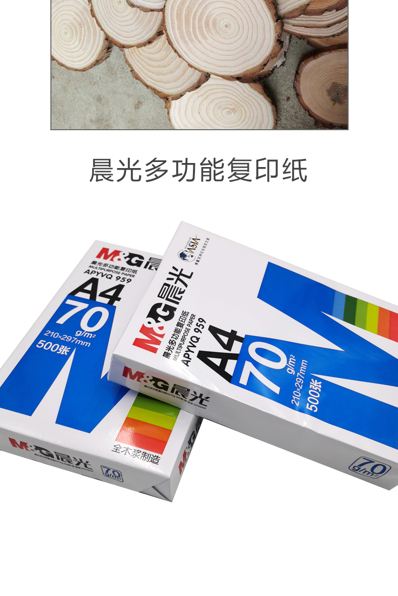 打印纸a480g晨光2022办公必需万代印纸打印纸70g白纸80g单包一包500张