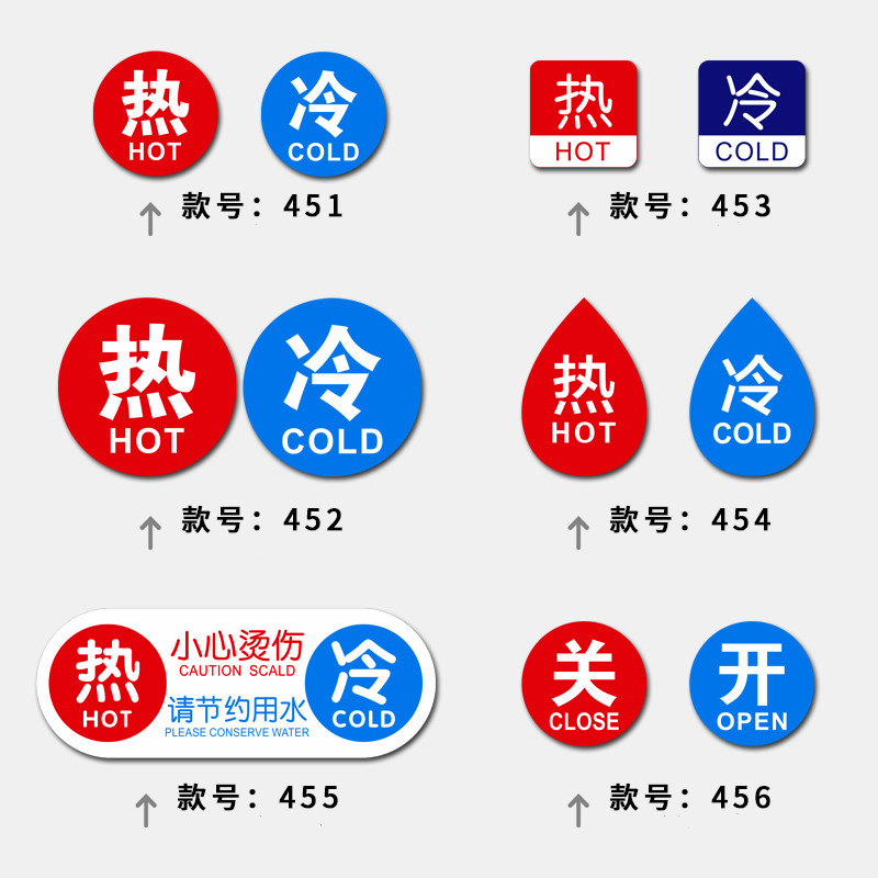 冷热浴室冷水标贴标识标牌热水牌子亚克力标志牌水龙头提示墙贴 中圆
