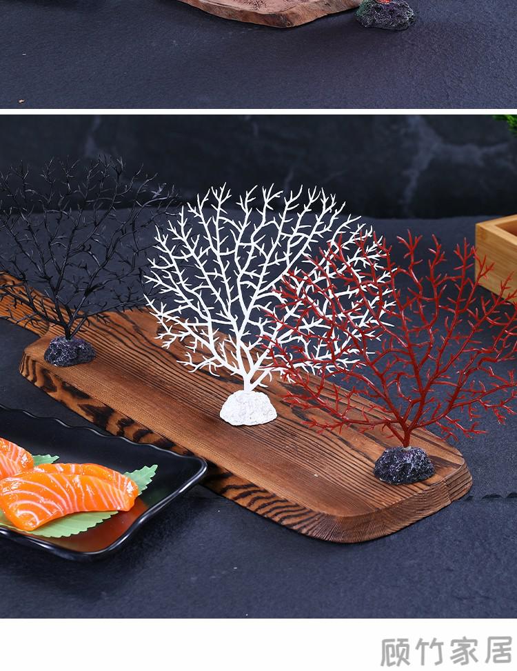 意境摆盘装饰品刺身摆盘装饰花仿真珊瑚意境造型点缀寿司创意盘饰酒店