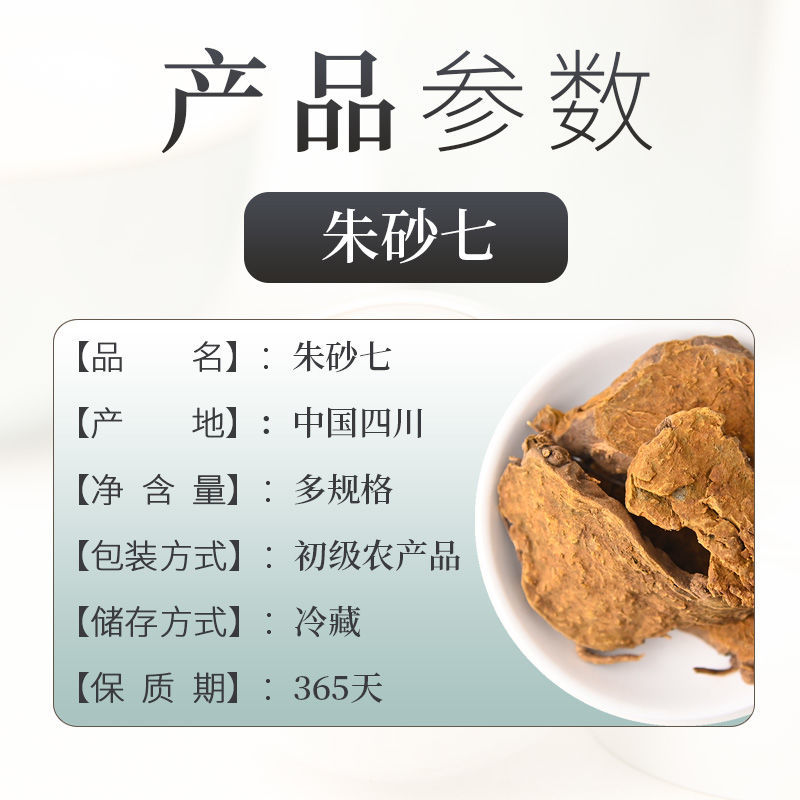 朱砂七500g 黄药子荞馒头红药子雄黄连 朱砂七500g【图片 价格 品牌