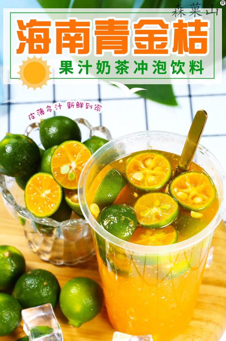 源外园海南小金桔青金桔小柠檬橘子新鲜皮薄多汁奶茶店专用青金橘子当