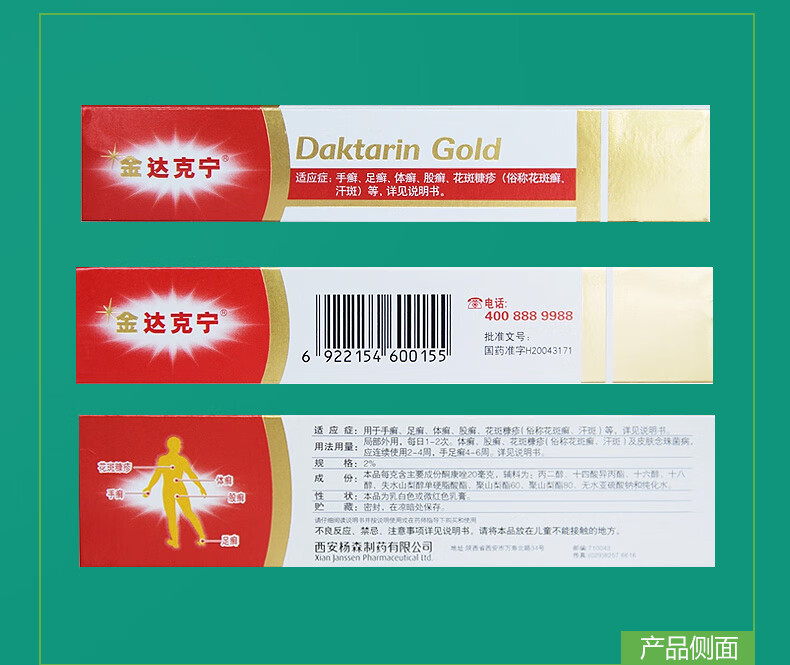 金达克宁 酮康唑乳膏 15g 达克宁乳膏 用于手癣,足癣,体癣,股癣及