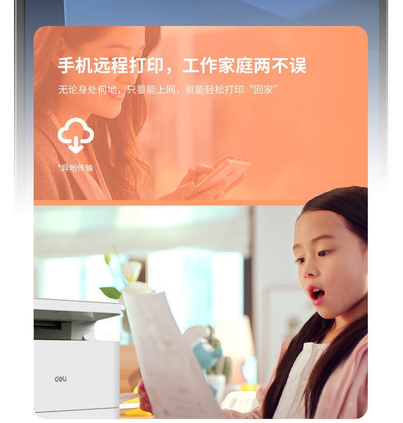 得力m2000dw黑白激光打印机自动双面打印复印扫描一体办公商用网络