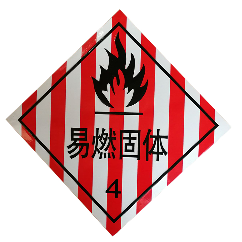 油罐车危险品反光标志牌68类有毒品爆炸品易燃气体3类液体反光板定制