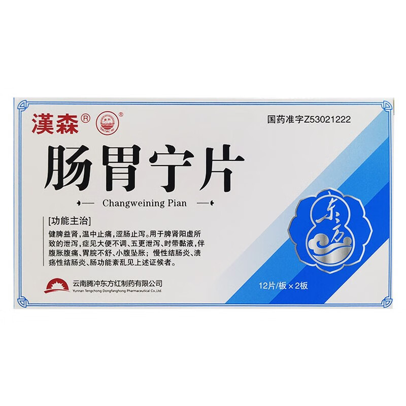 万里康大药房旗舰店商品编号:10038546068058商品名称:汉森 东方 肠胃