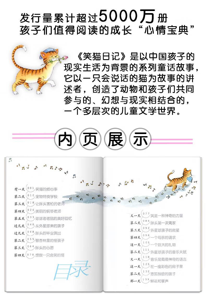 笑猫日记全套从外星球来的孩子单本第19册杨红樱校园小说书小猫哭猫