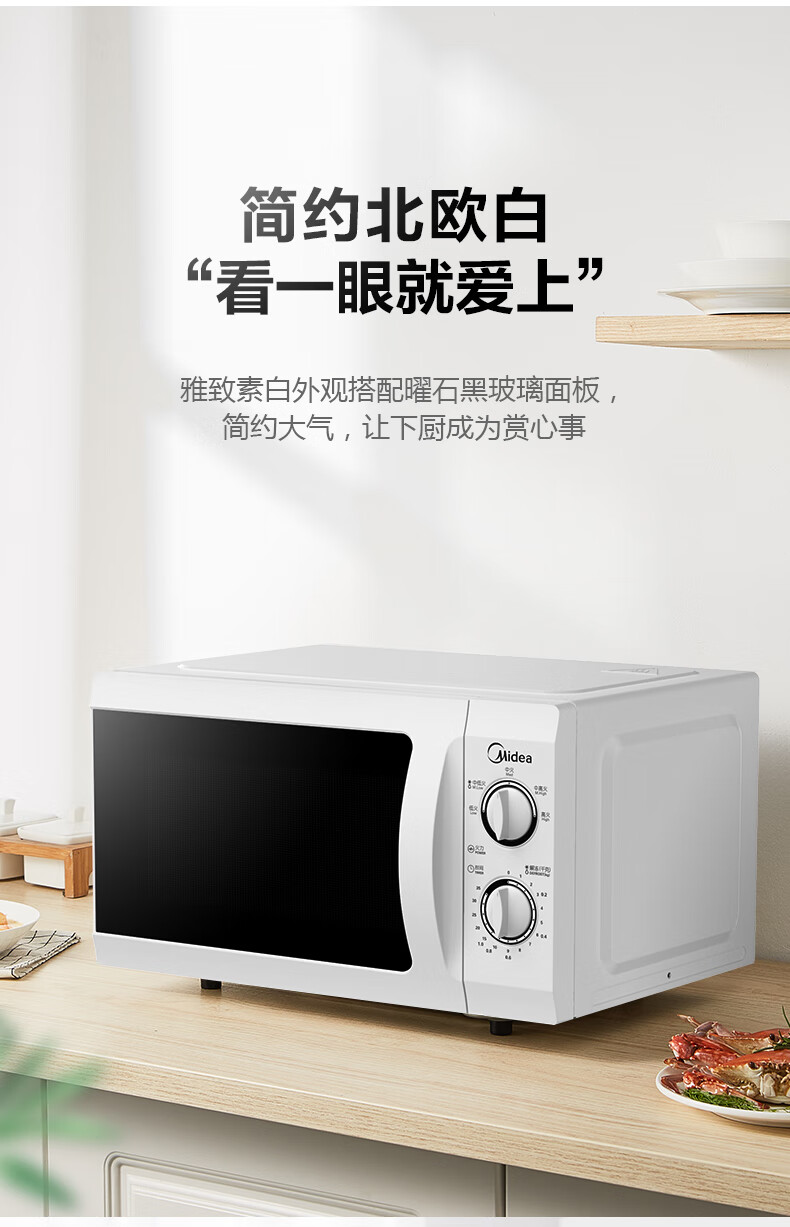 美的midea微波炉21l家用多功能迷你小型智能定时360转盘加热旋钮操控