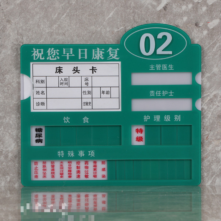 新款医院病房护理床头牌亚克力护理牌护理标识牌墙贴床头卡订定制绿色