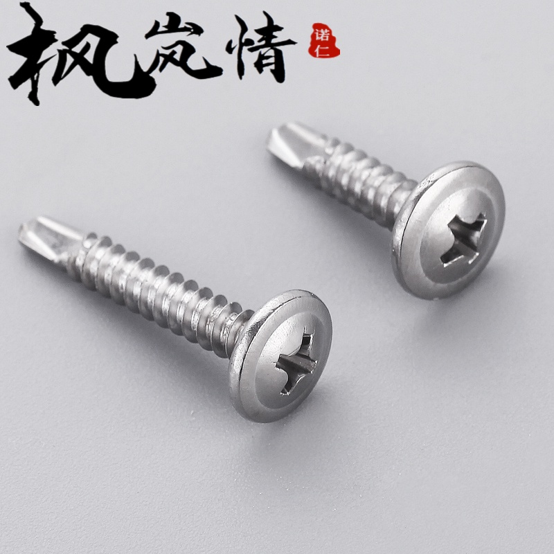 燕尾螺丝自攻自钻螺钉自转410不锈钢大扁头华司钻尾螺丝m4.2m4.