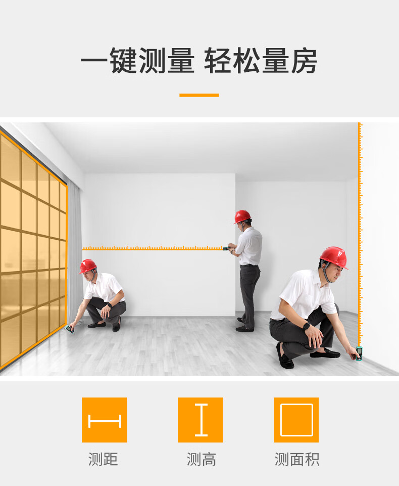 电子尺寸测量星瑞达知户型量房尺寸神器出cad激光测距仪电子尺测量器