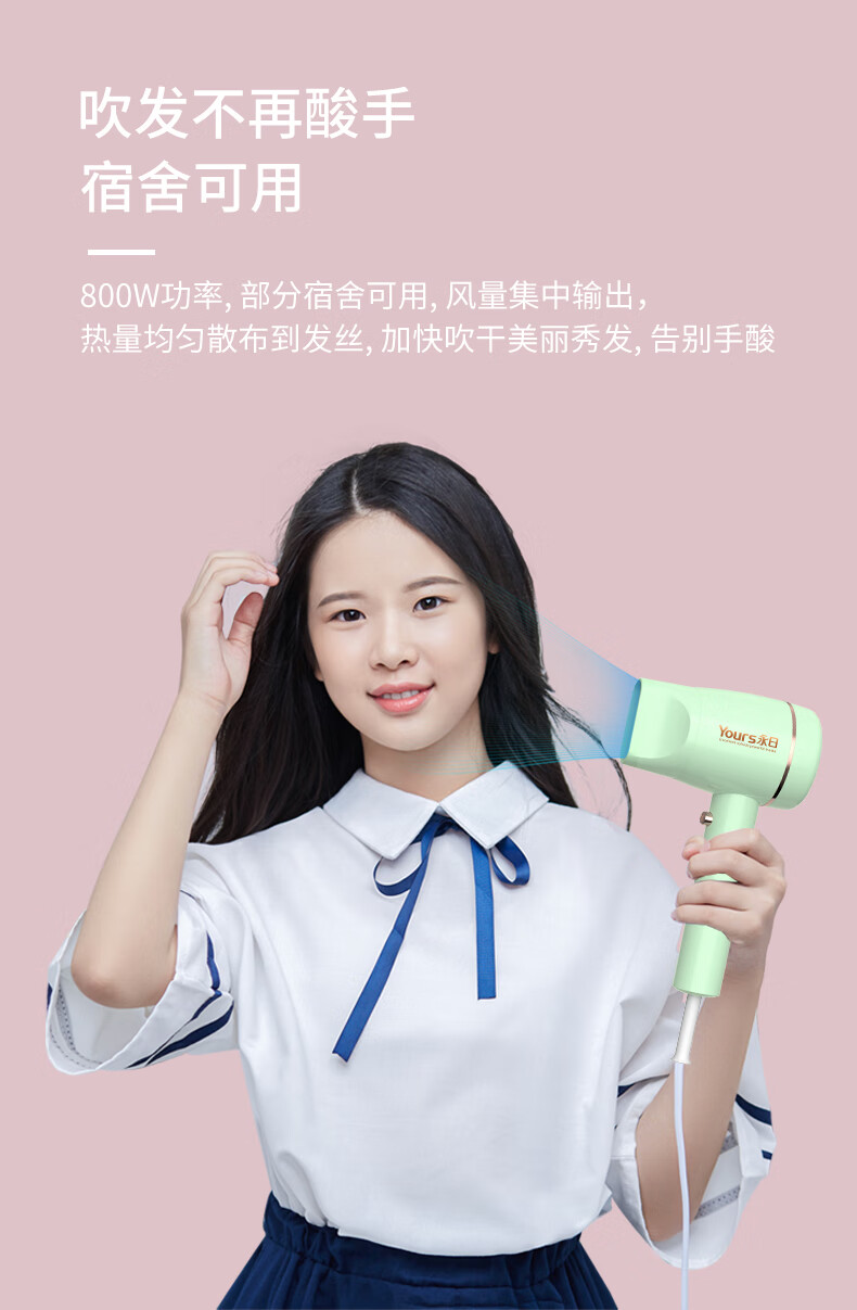 永日电吹风机家用大小功率宿舍用学生网红吹风筒发廊冷热风女生款800w