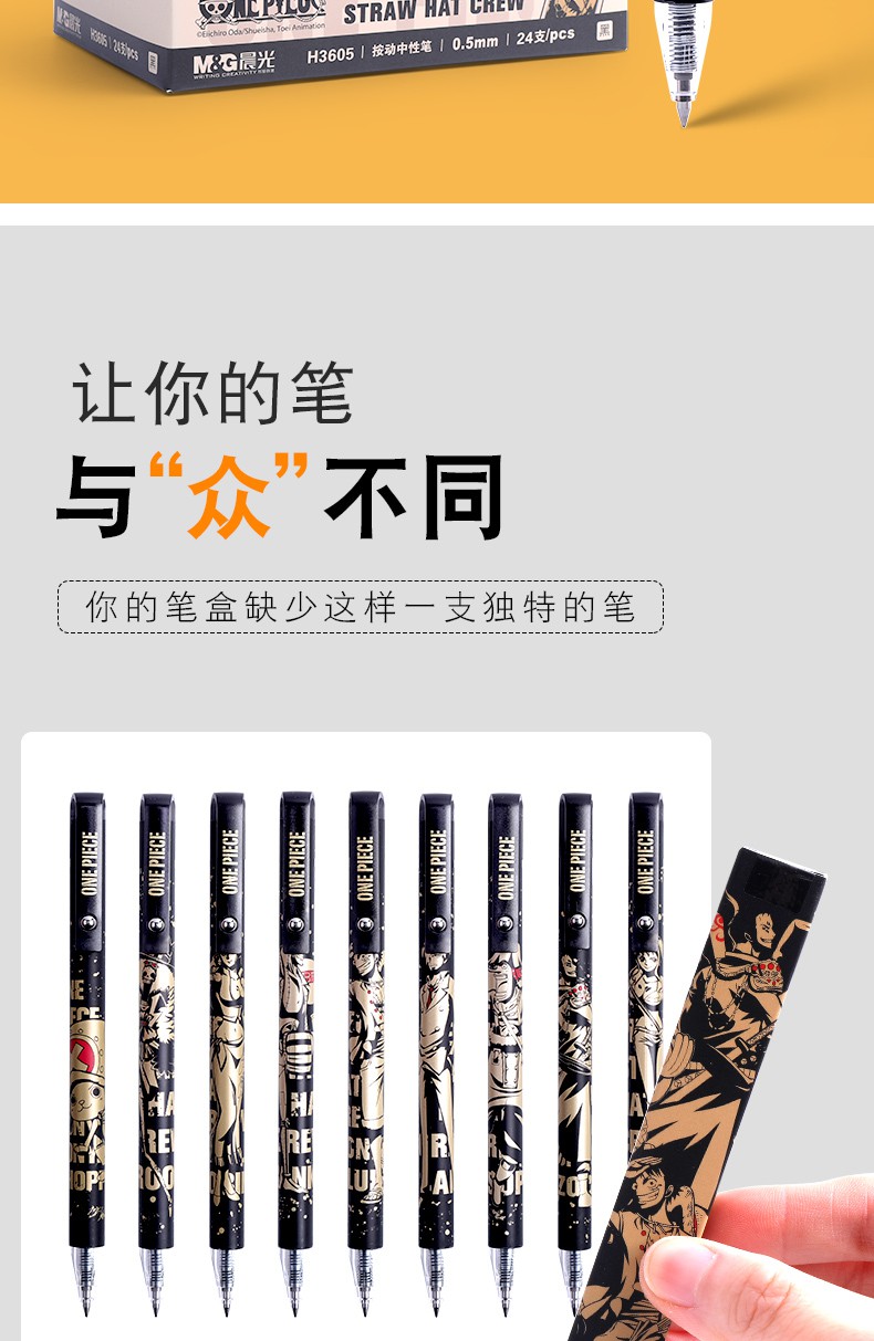 晨光(m&g) 海贼王系列限定盲盒按动中性笔全套航海王联名限量版黑色