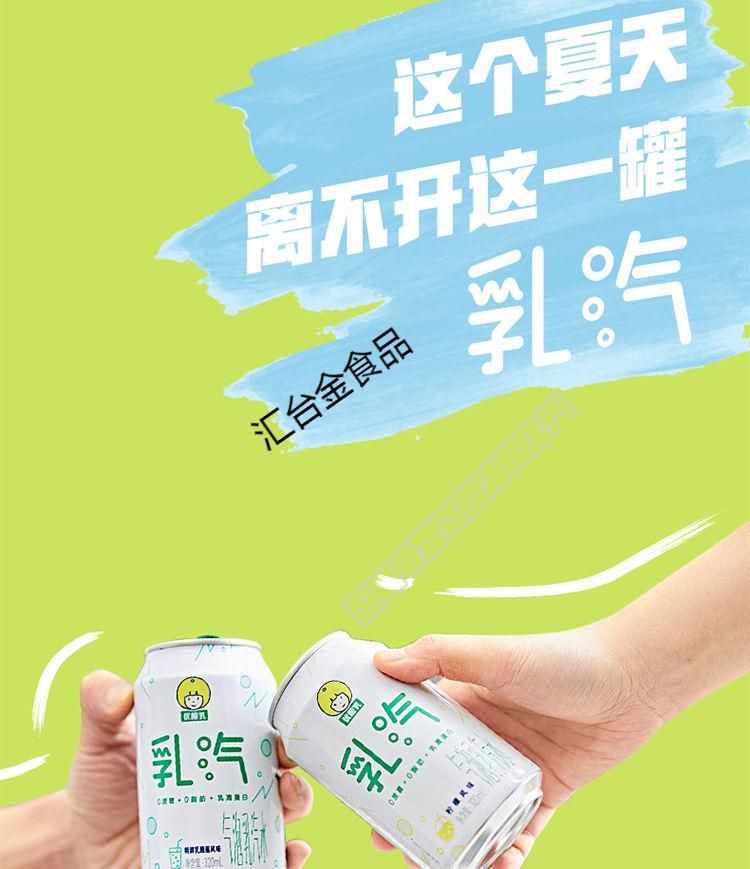 乳汽水优酸乳乳汽 320ml*罐 6罐 多规格 时代少年团 特调乳酸菌风味