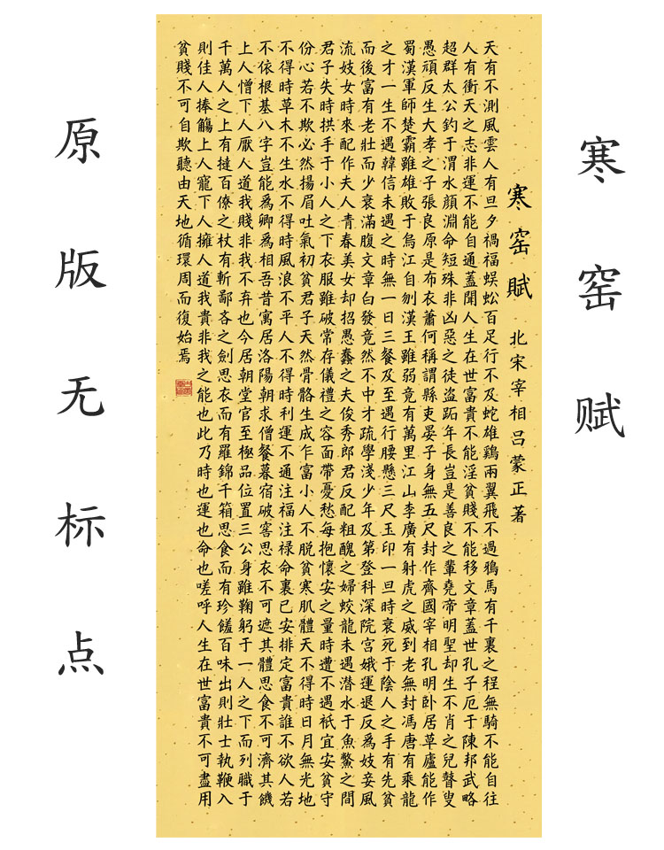 寒窑赋装饰挂画 格言名人名言美文赏析绸布卷轴书房办公室书法装饰