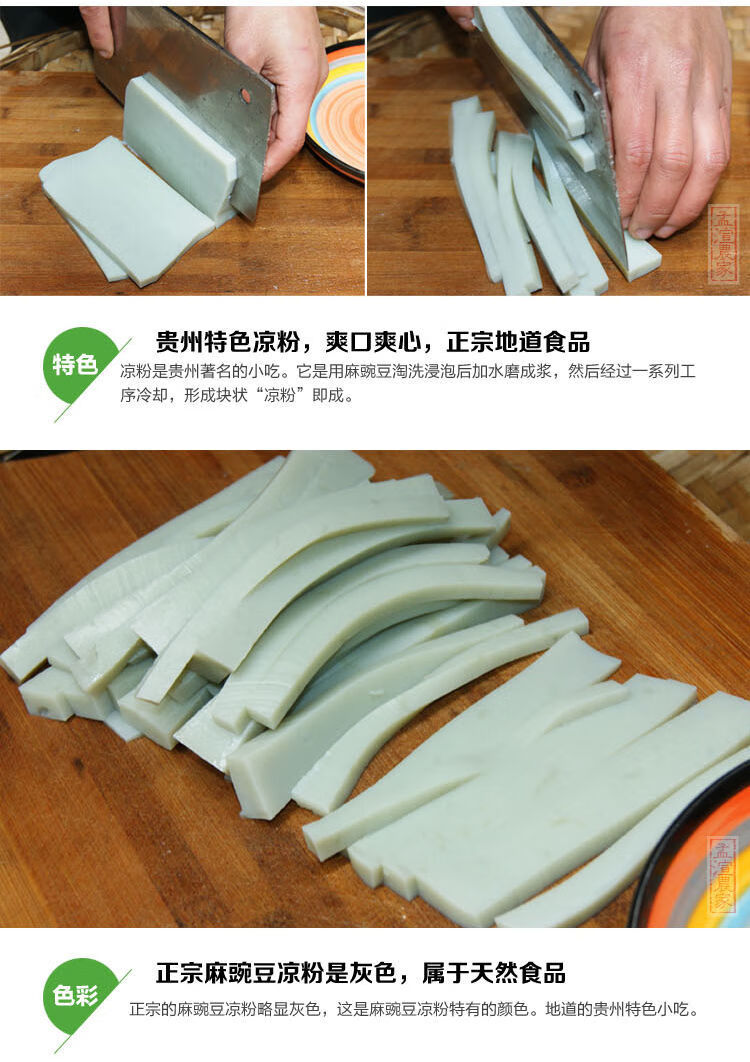遵义鸭溪凉皮凉粉面蚕豆凉粉即食贵州特产小吃手工自制胡豆凉粉1斤