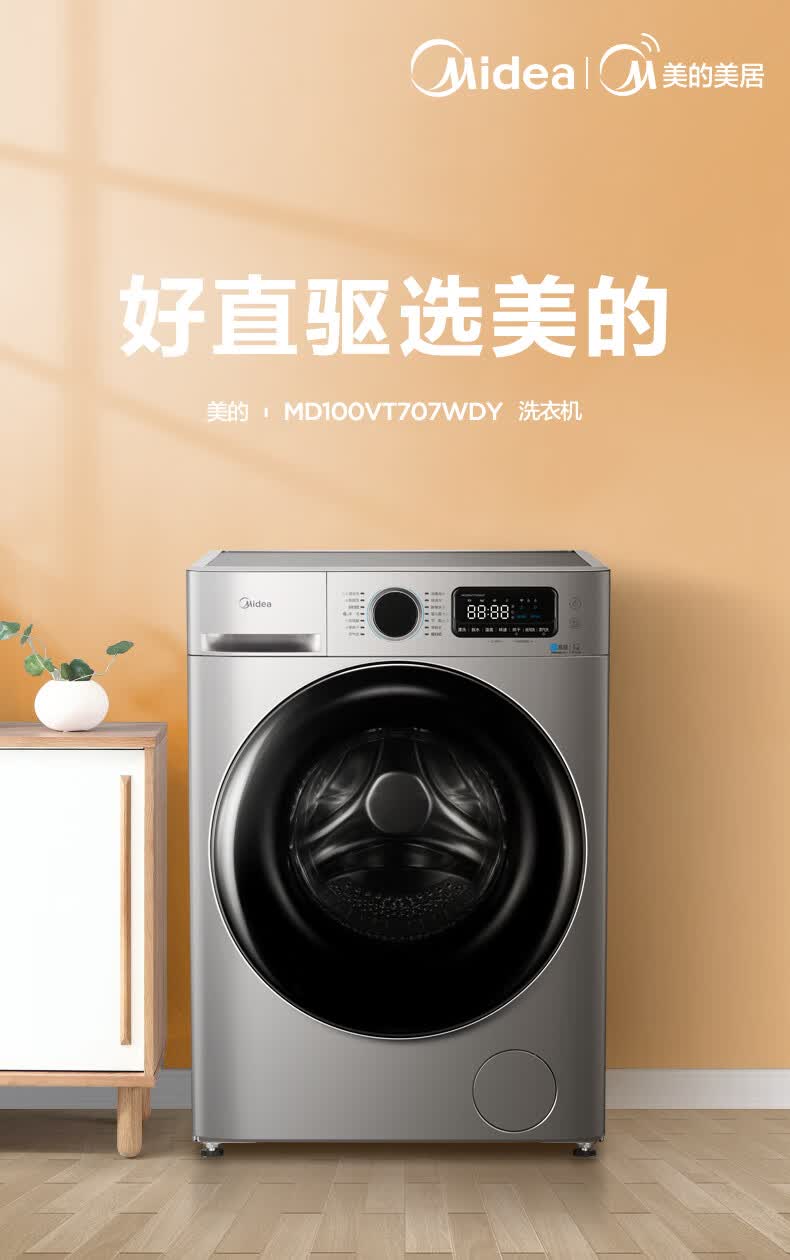 美的(midea)全自动家用滚筒洗烘一体10公斤带烘干智能家电直驱变频
