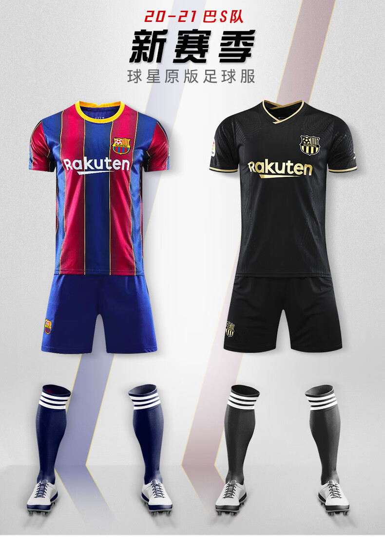 穆斯特巴萨球衣202021巴塞罗那主场成人儿童定制足球服套装10号梅西