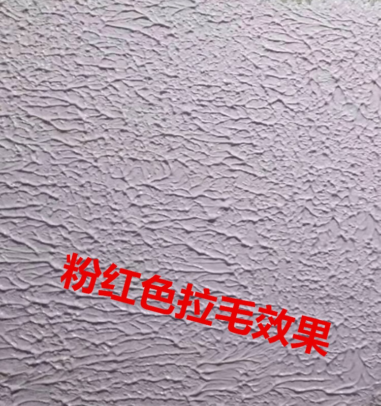 颗粒乳胶漆威牛高拉毛漆服装店复古肌理漆内外墙通用可调色骨浆 白色