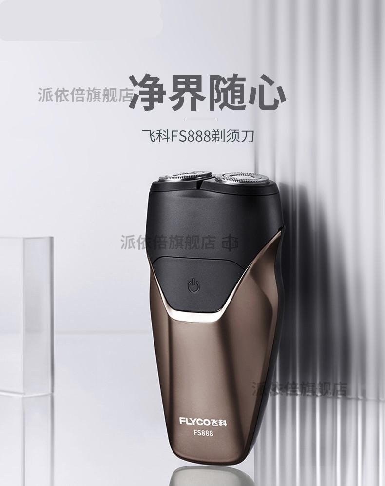 电动剃须刀智能全身水洗男士刮胡刀车载usb充电式胡须刀便携飞科fs808