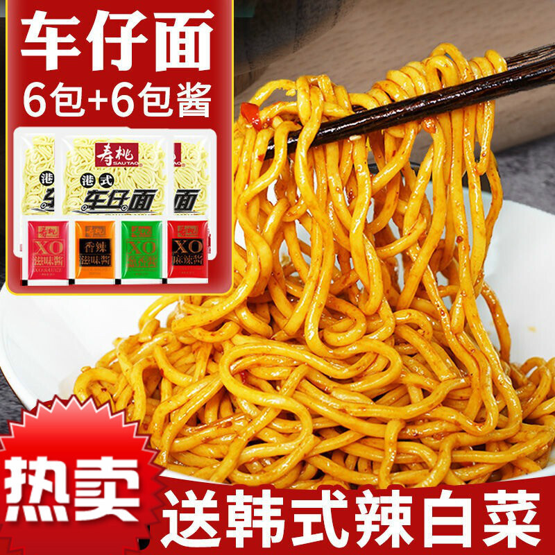 寿桃牌车仔面711港式捞面拌面带酱乌冬面宿舍方便面速食面 12包车仔面