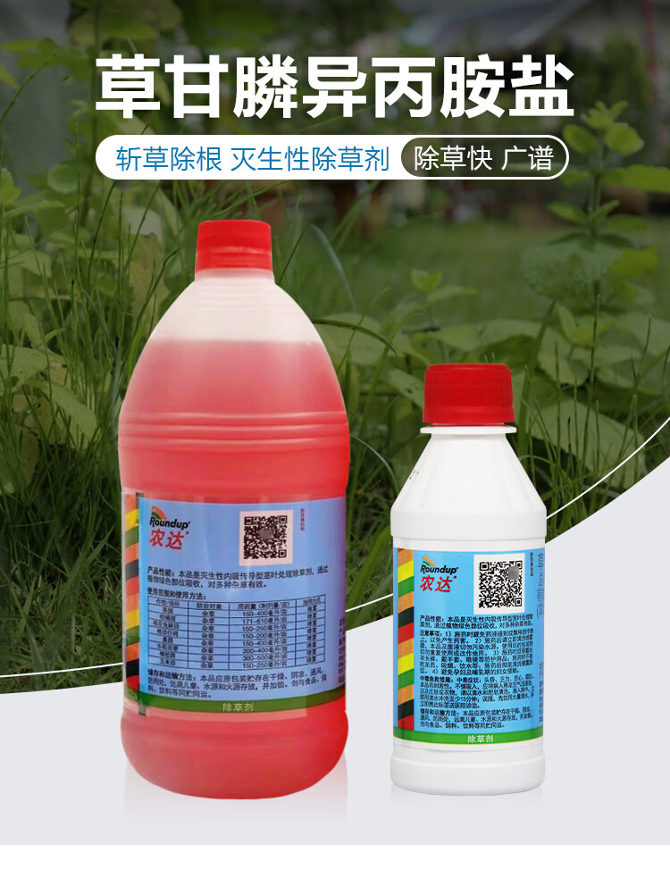 孟山都农达 41%草甘膦异丙胺盐果园荒地除草灭生性除草剂 200ml【图片