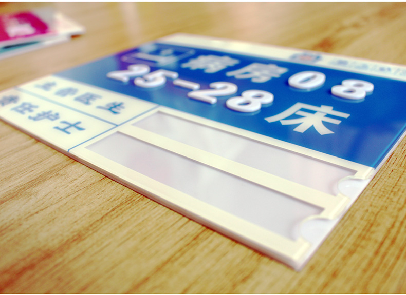 牌亚克力卫生院护理中心床头牌床位号码提示牌病人护理牌医院科室牌