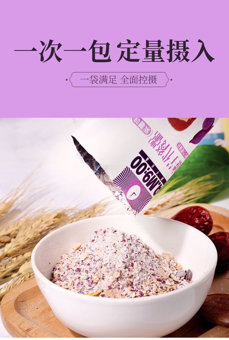 固本堂魔芋代餐粥500g紫薯燕麦代餐粉魔芋粉代餐早餐懒人食品独立小包