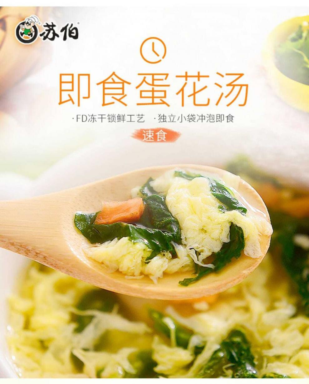 苏伯汤速食汤紫菜蛋花汤蔬菜鲜蔬芙蓉裙带菜汤包冲泡即食方便早餐