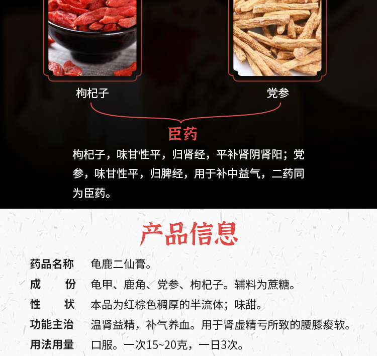 老中医龟鹿二仙膏255克,男补肾中药品可搭肾宝片补肾壮阳早泄药锁阳