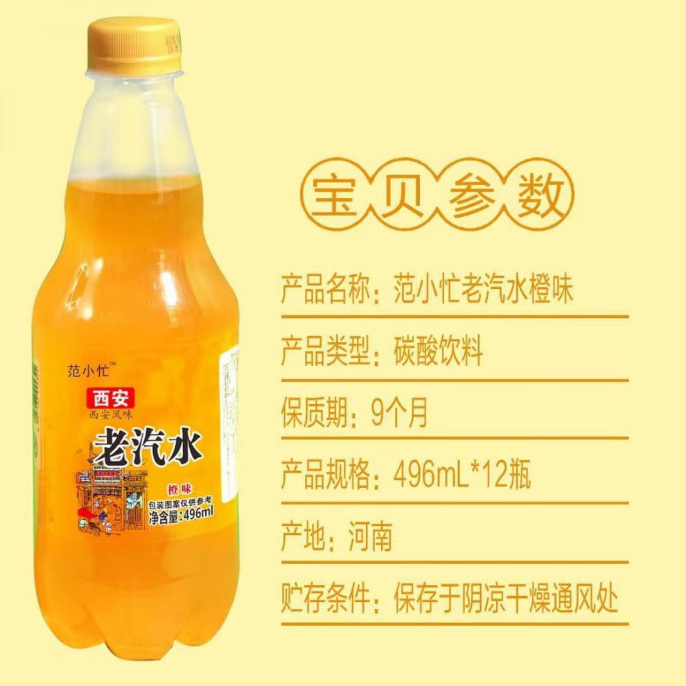 西安老汽水橙味 496ml*12瓶装 8090儿时味道童年回忆怀旧饮料零售整件