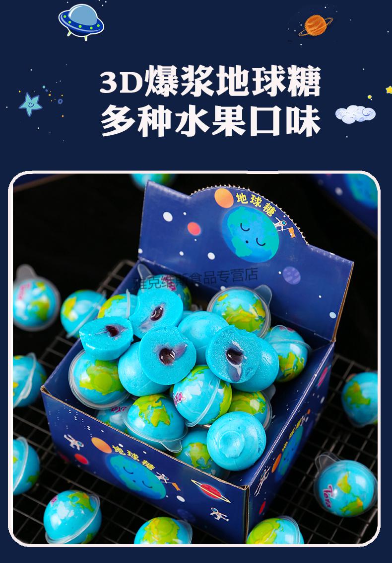 万圣节糖果儿童网红小零食糖果蓝色流心软糖3d地球糖软糖橡皮糖3d爆浆