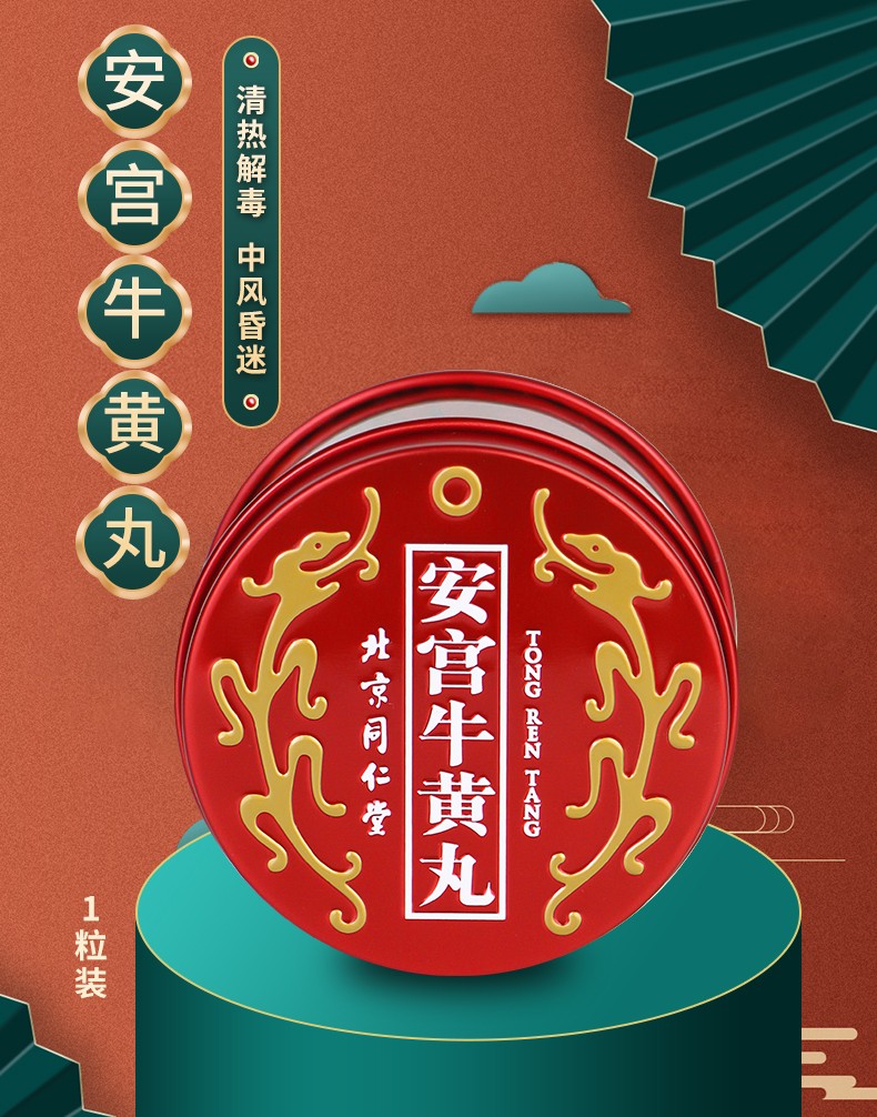 【香港免税直邮】原装进口港版北京同仁堂安宫牛黄丸 中老年人中风